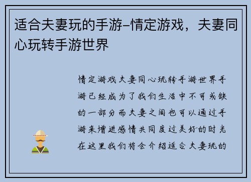适合夫妻玩的手游-情定游戏，夫妻同心玩转手游世界