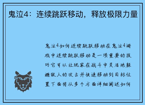鬼泣4：连续跳跃移动，释放极限力量