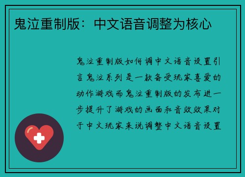 鬼泣重制版：中文语音调整为核心
