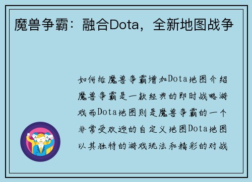 魔兽争霸：融合Dota，全新地图战争