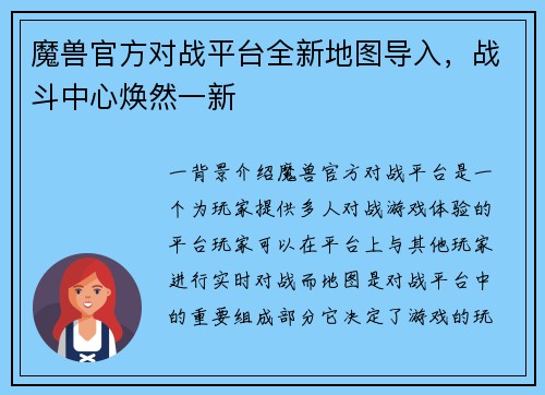 魔兽官方对战平台全新地图导入，战斗中心焕然一新