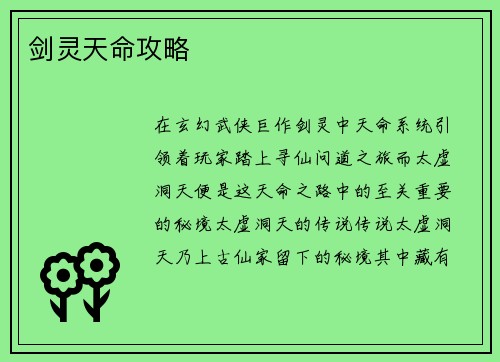 剑灵天命攻略