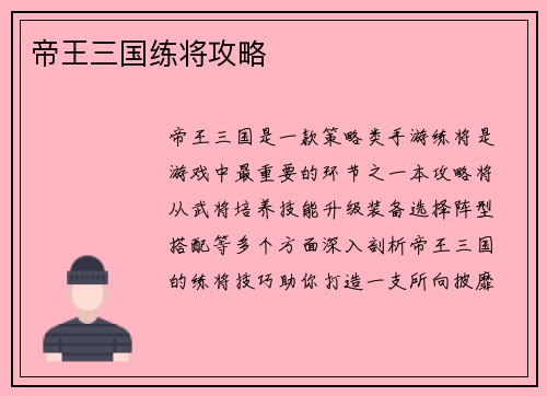 帝王三国练将攻略