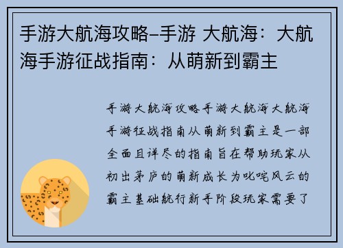 手游大航海攻略-手游 大航海：大航海手游征战指南：从萌新到霸主