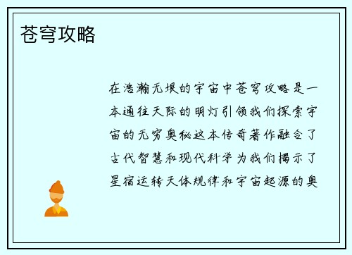 苍穹攻略