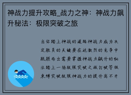 神战力提升攻略_战力之神:神战力飙升秘法:极限突破之旅