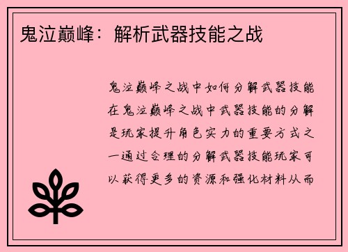 鬼泣巅峰：解析武器技能之战