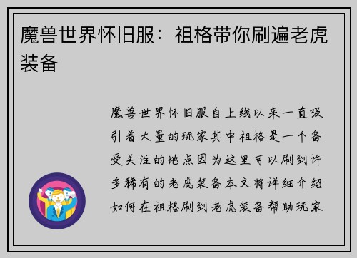 魔兽世界怀旧服：祖格带你刷遍老虎装备