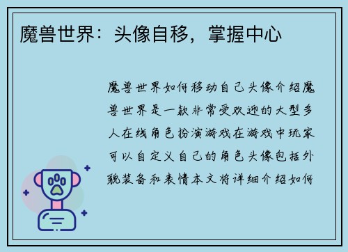 魔兽世界：头像自移，掌握中心